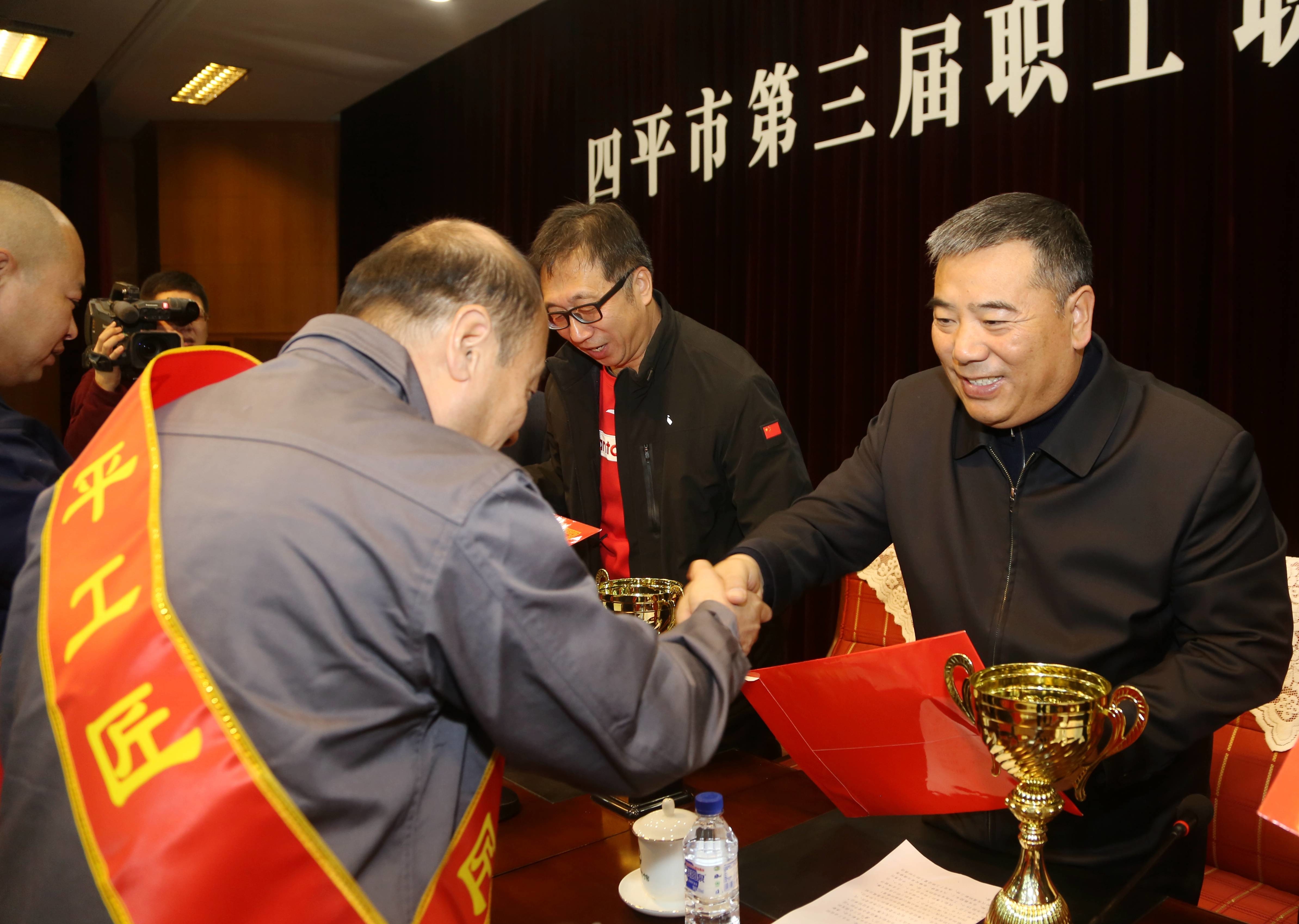 四平市召开第三届职工职业技能大赛总结表彰大会