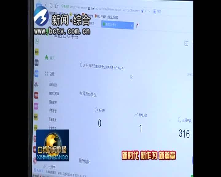 《新时代 新作为 新篇章》“互联网+民生”让白城人享受“云”端幸福生活