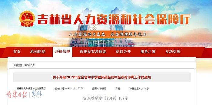 2019年吉林省中小学教师高级和中级职称开始评聘