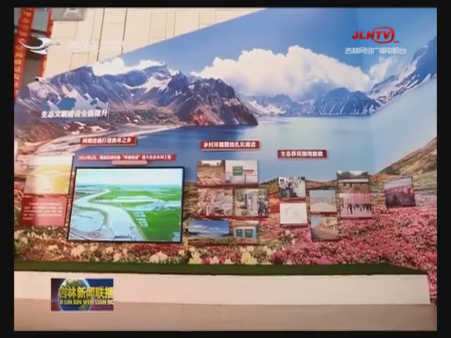 《好好学习》今晚播出“图片里的吉林”专题