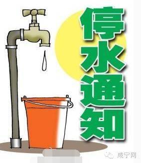 停水通知