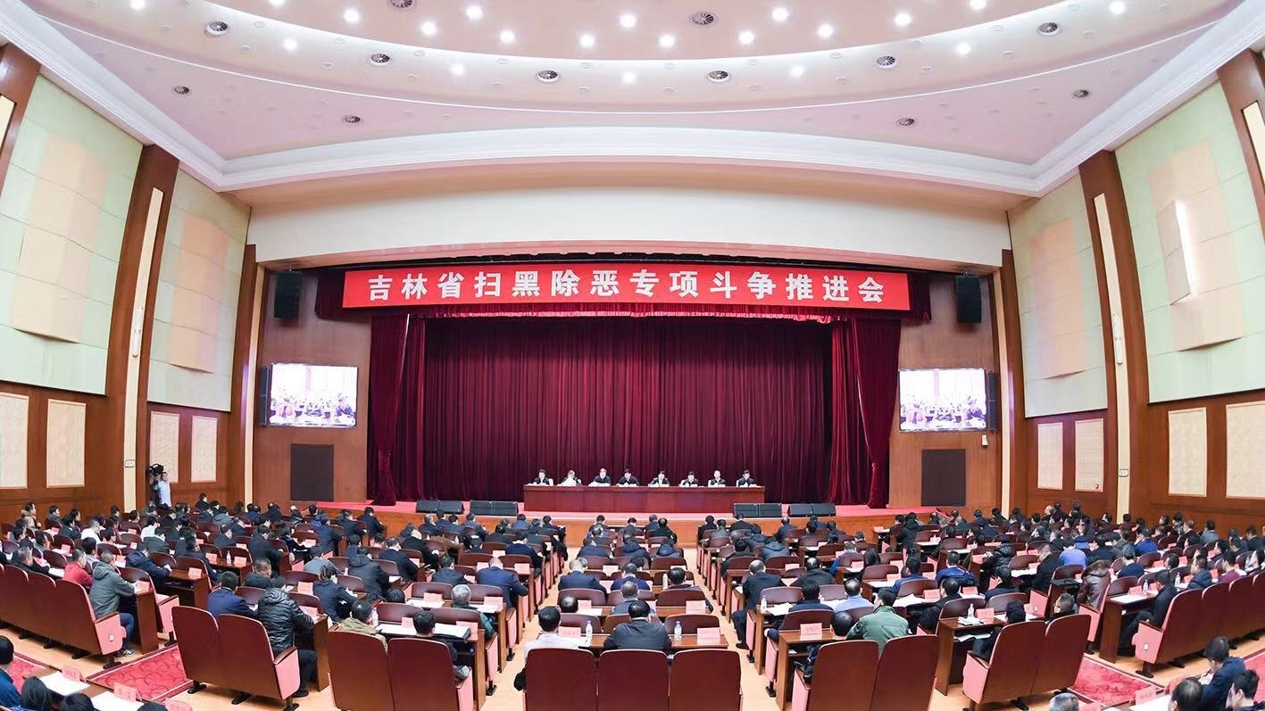 巴音朝鲁在全省扫黑除恶专项斗争推进会上强调 深入贯彻习近平总书记重要指示精神 坚决打赢扫黑除恶专项斗争这场硬仗 景俊海主持会议