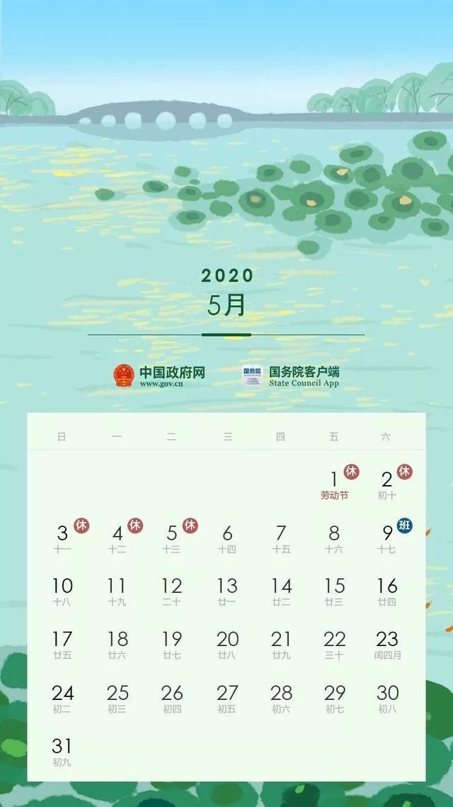 股民请1天假，休息11天！2020年放假通知来啦
