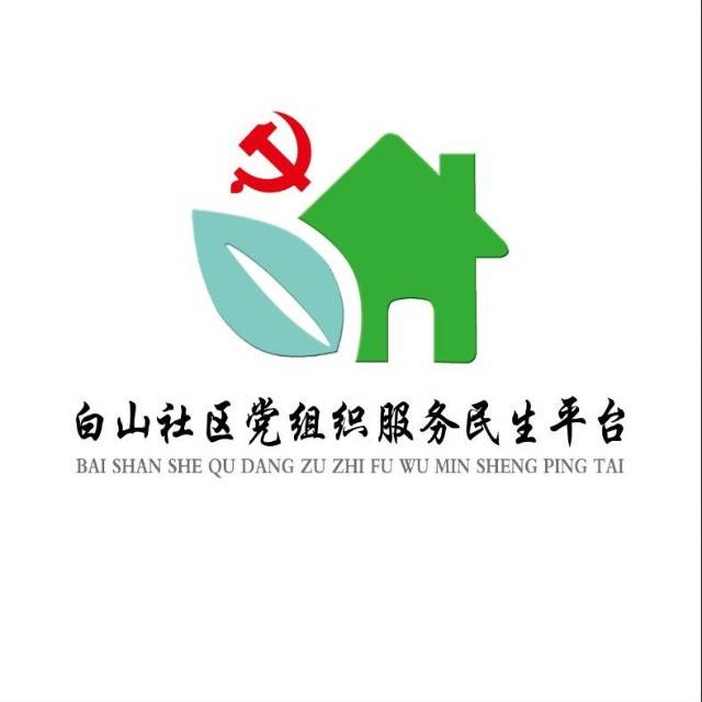 长白山池北区白山社区