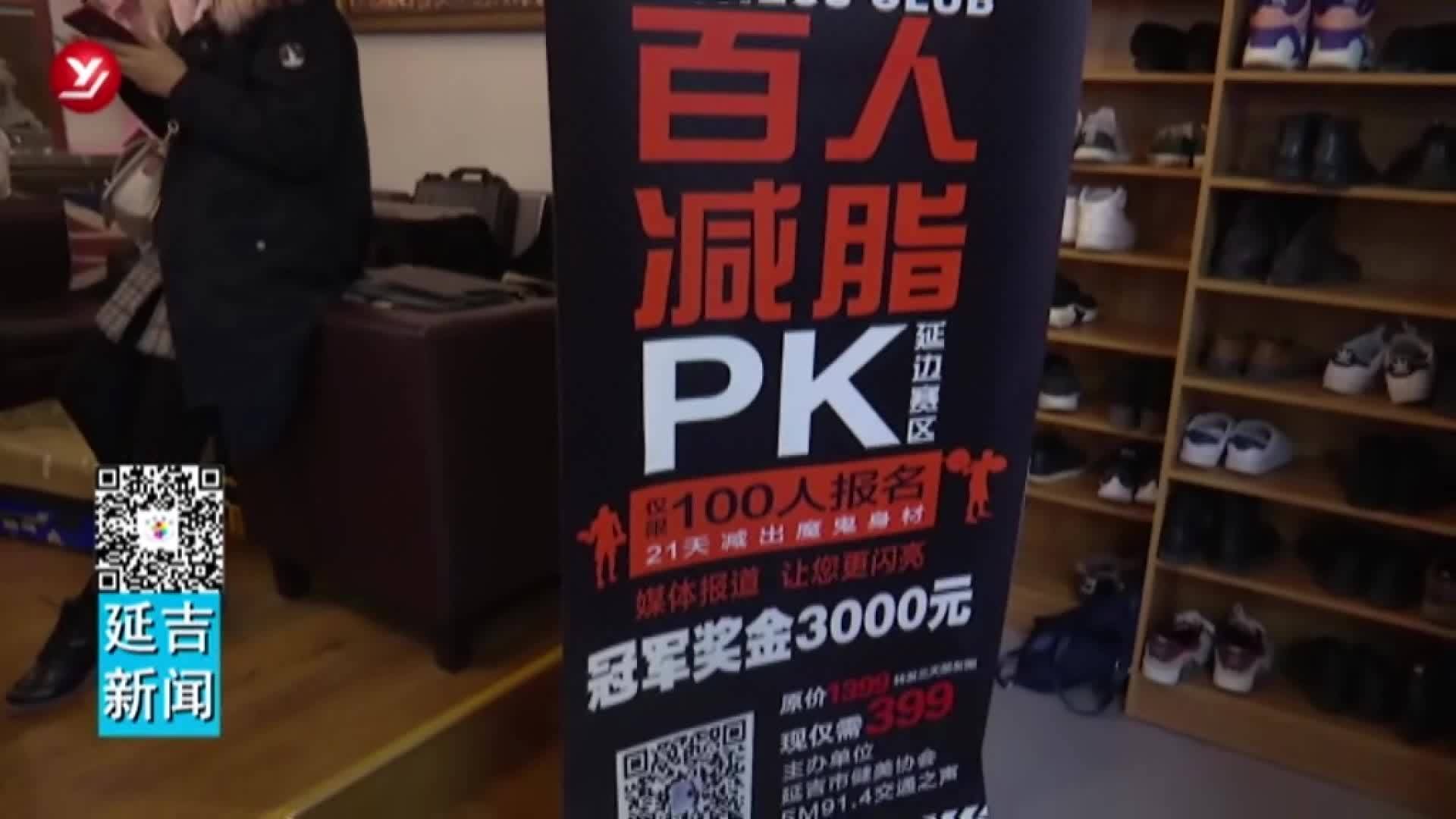 百人减脂PK大赛开赛