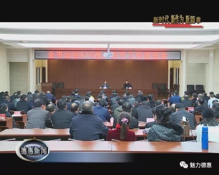 我市召开加快ETC推广发行工作推进会