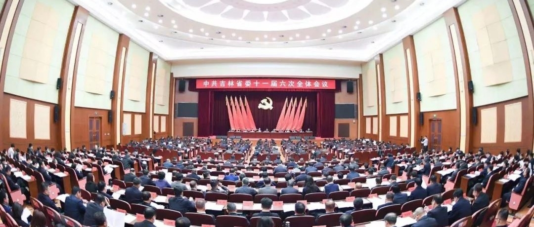 中共吉林省委十一届六次全体会议召开