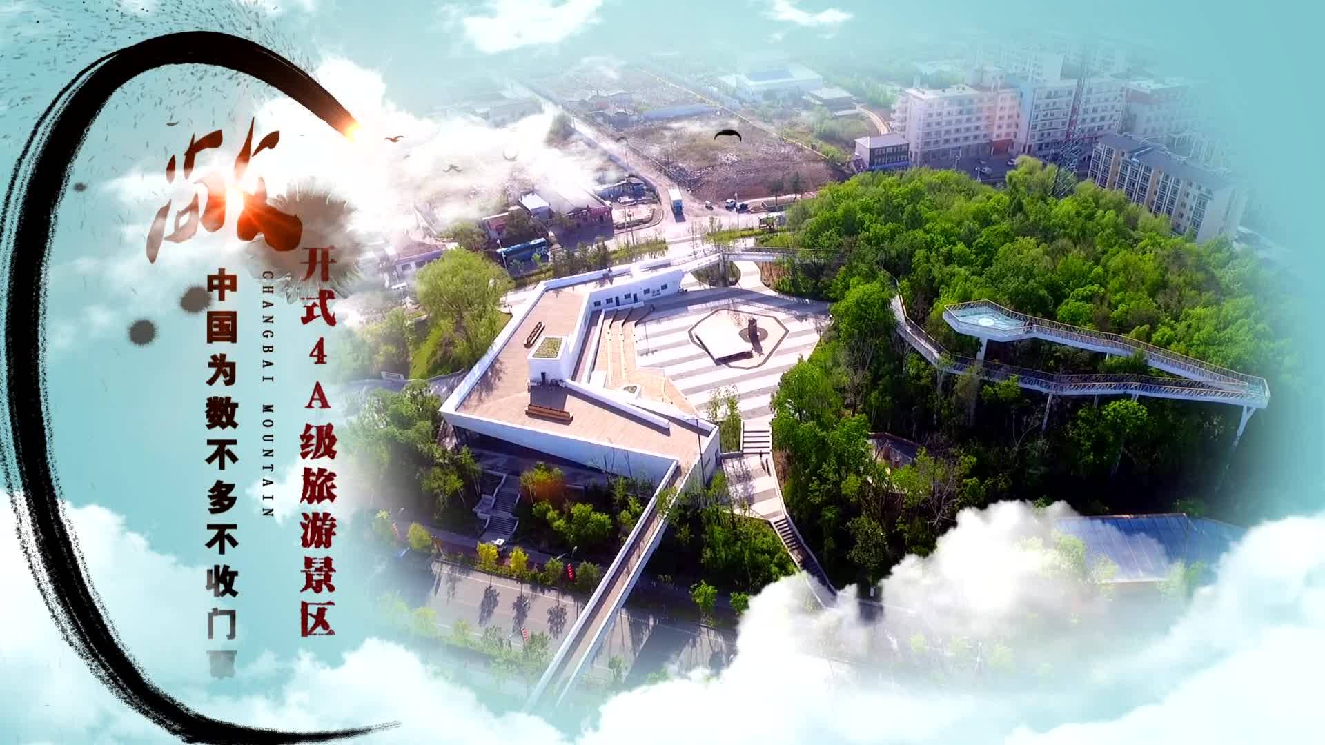大美长白山 绮丽二道白河