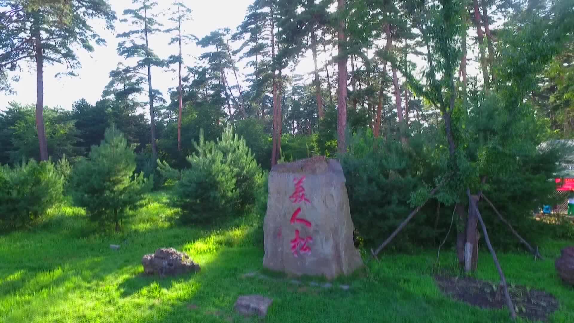 最美的二道白河，等你来遇见！