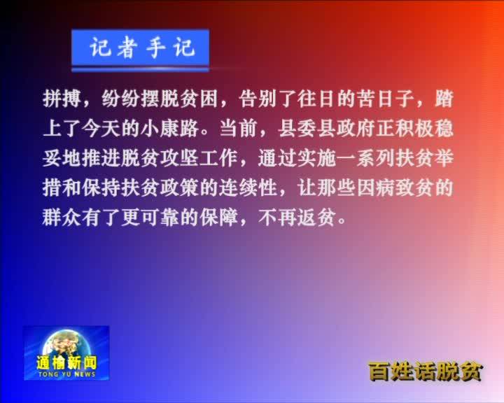 《通榆新闻》20191120