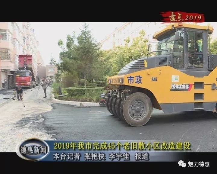 我市完成45个老旧散小区改造建设任务