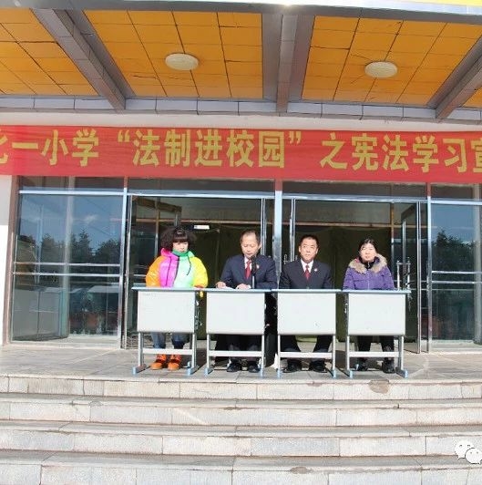 弘扬宪法精神，厚植爱国主义情怀 ——池北一小学宪法宣传活动
