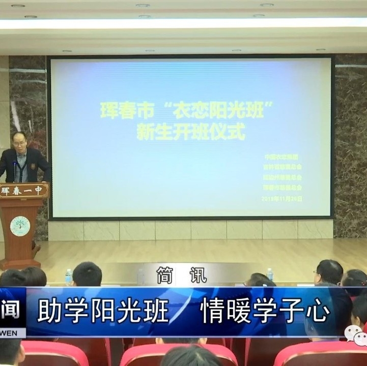 助学阳光班　情暖学子心