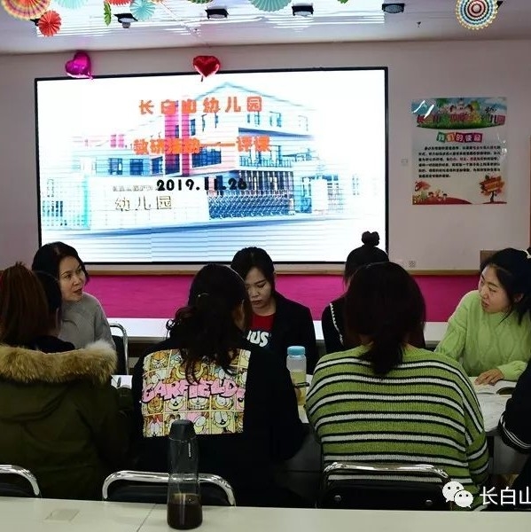 魅力课堂展风采   扎实教研促成长            ——长白山幼儿园青年教师集中教育观摩研讨活动