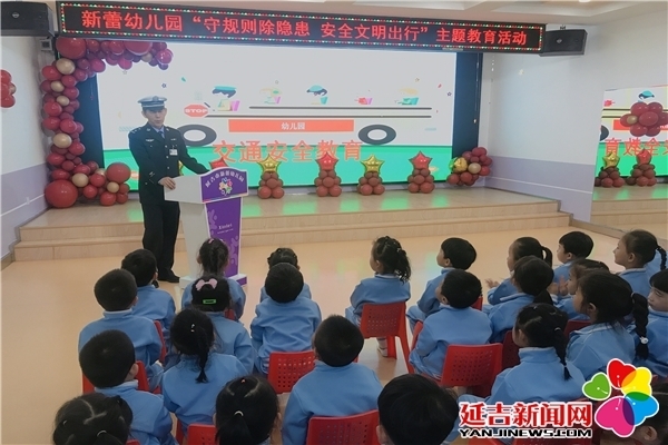 交警叔叔进新蕾 筑牢幼儿安全关