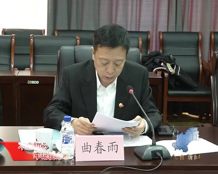区委常委班子召开  “不忘初心 牢记使命”专题民主生活会