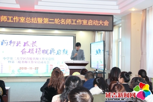 小学第二大学区召开第二轮名师工作室启动会议