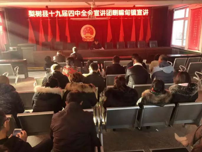 【学习贯彻十九届四中全会精神】梨树县委宣讲团到基层宣讲十九届四中全会精神