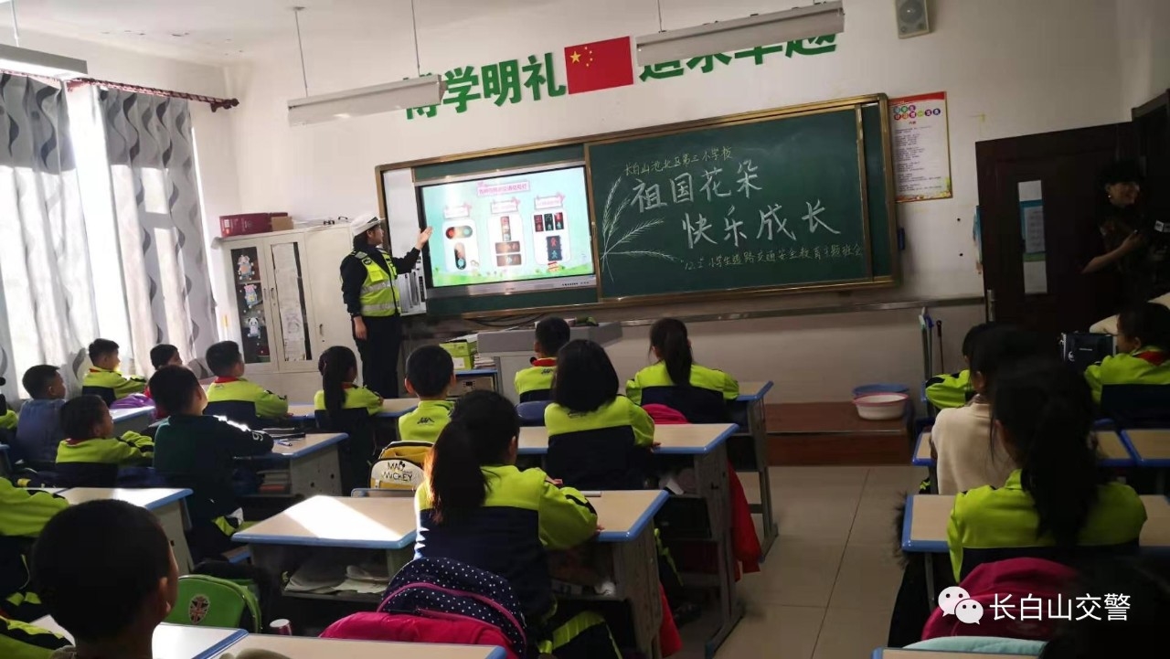 警校共建  文明交通  |  长白山交警走进池北三小学开展“12.2”交通安全知识主题班会