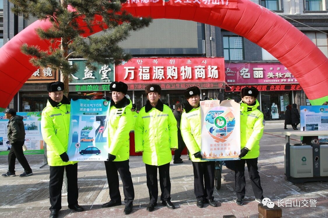 守规则除隐患 安全文明出行 | 全国第八个“交通安全日” 长白山宣传活动现场精彩纷呈
