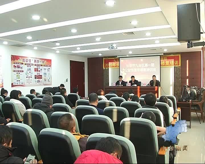 我区举办第一期公益性信用修复培训班