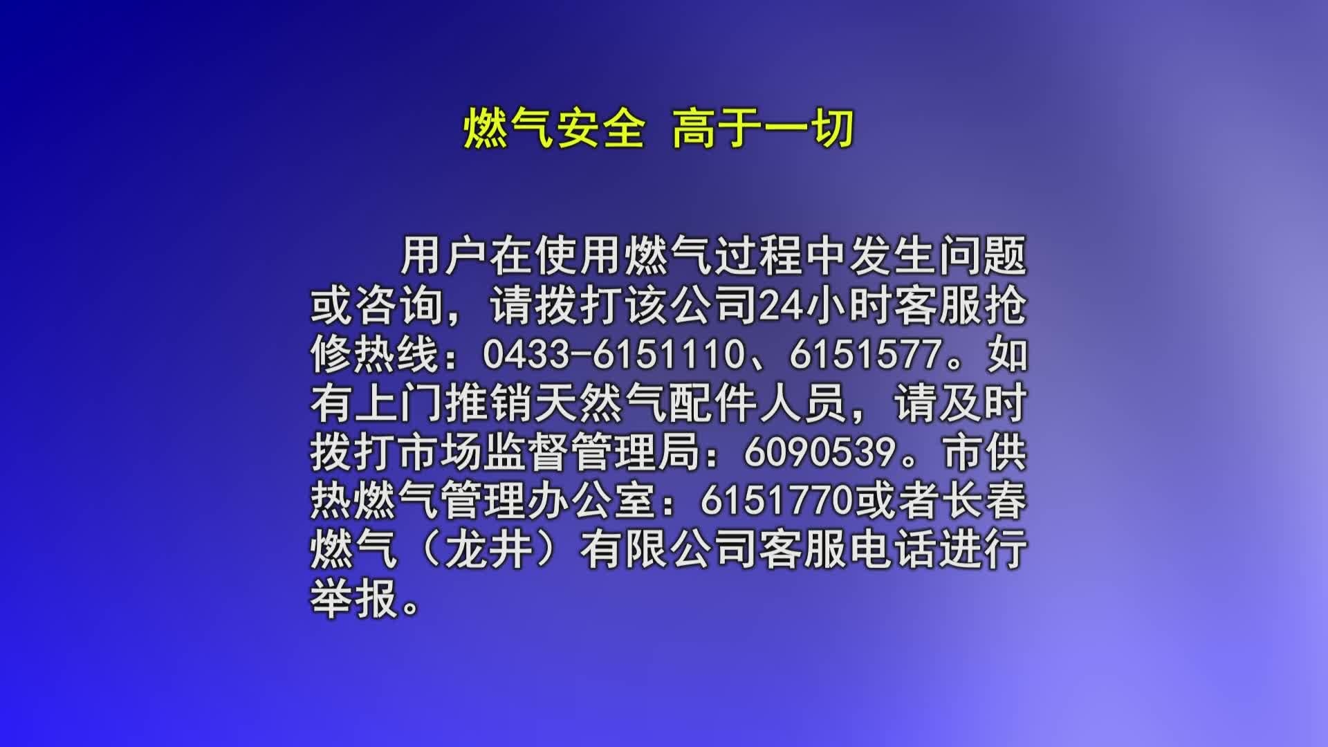 燃气安全 高于一切