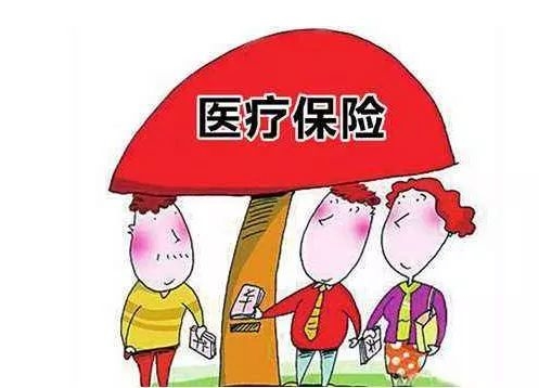 城乡居民医保知多少