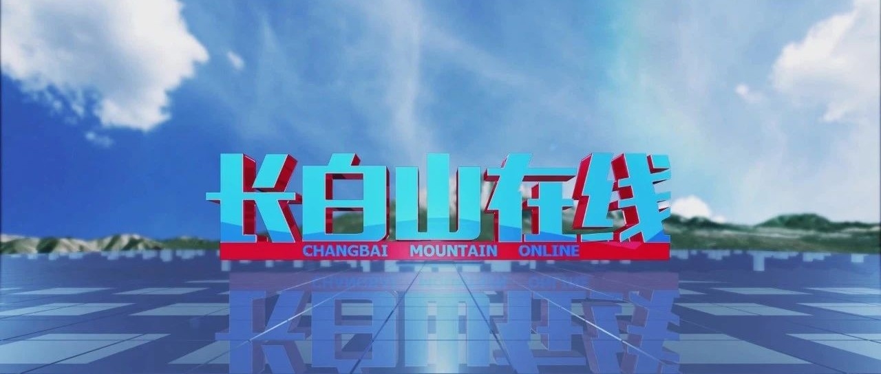 长白山在线：冬季，我们关注的那些事儿