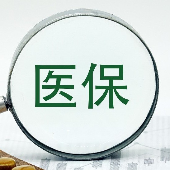 12月1日起吉林省城乡居民医保开始缴费啦，来看看怎么缴费吧！