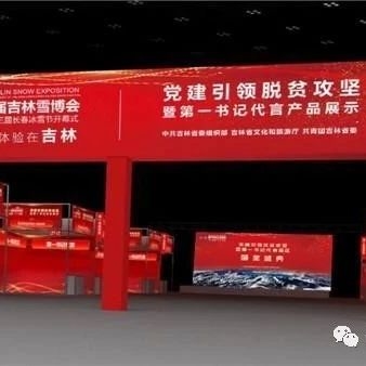 买买买！跟着第一书记把吉林特产带回家