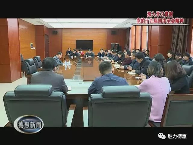 赵文波到发改局宣讲党的十九届四中全会精神