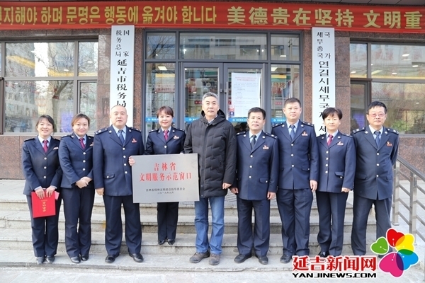 延吉税务局第一税务分局获省级荣誉称号
