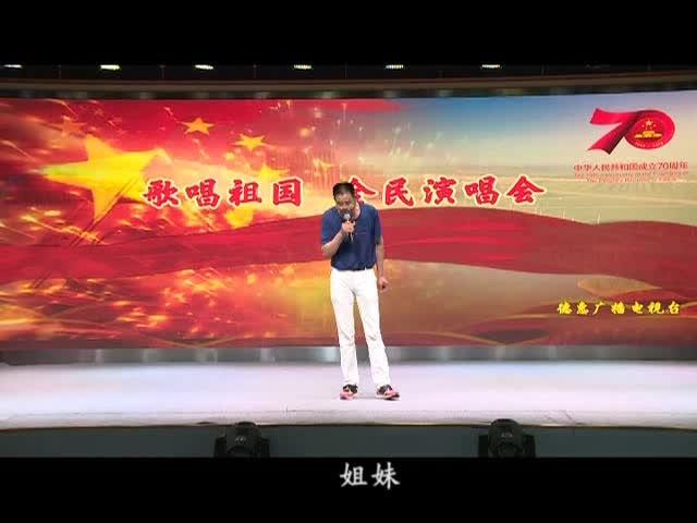 歌唱祖国 全民演唱会（3）