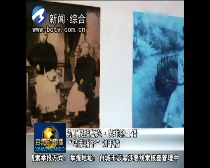 【为了民族复兴·英雄烈士谱】“乌蒙骄子”刘平楷