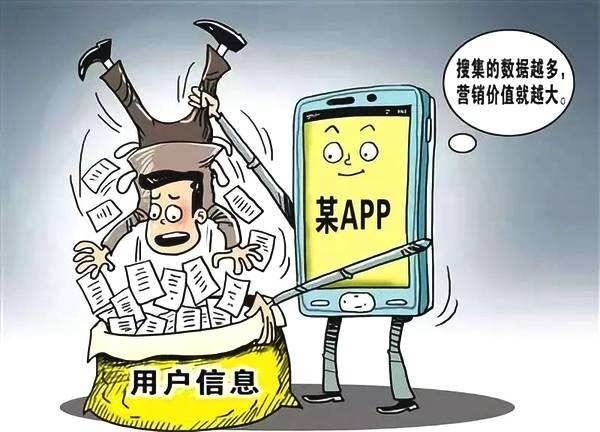 个人信息泄露 APP默认勾选问题最严重