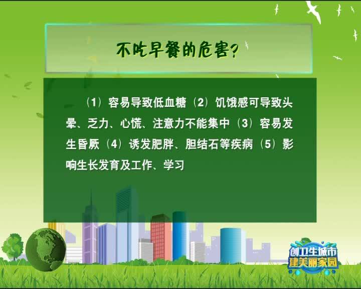 【创卫生城市 建美丽家园】创建省级卫生城相关知识（二十九）