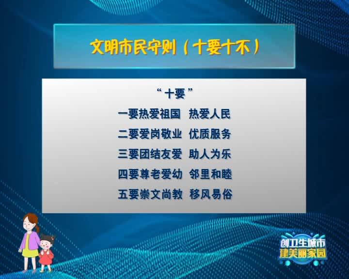 【创卫生城市 建美丽家园】创建省级卫生城市相关知识（十八）