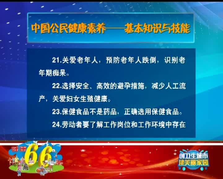 【创卫生城市 建美丽家园】创建省级卫生城市相关知识（十四）