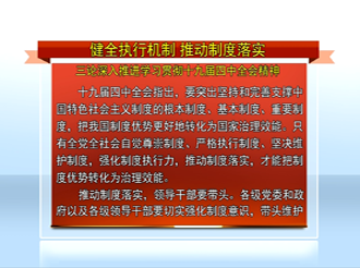 吉林日报评论员文章：健全执行机制  推动制度落实（12月2日首播）