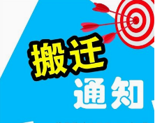 松原市政务大厅13日—15日搬迁新址