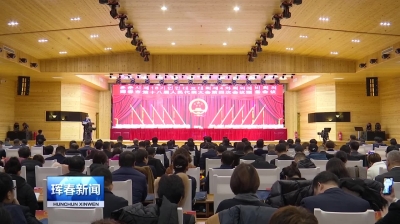 珲春市第十八届人民代表大会第四次会议举行预备会议