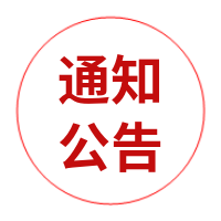 长白山管委会2019年拟审批提前退休人员名单公示