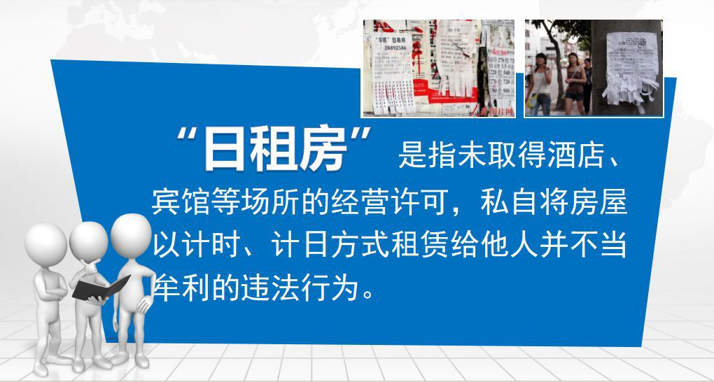 日租房要办手续啦！