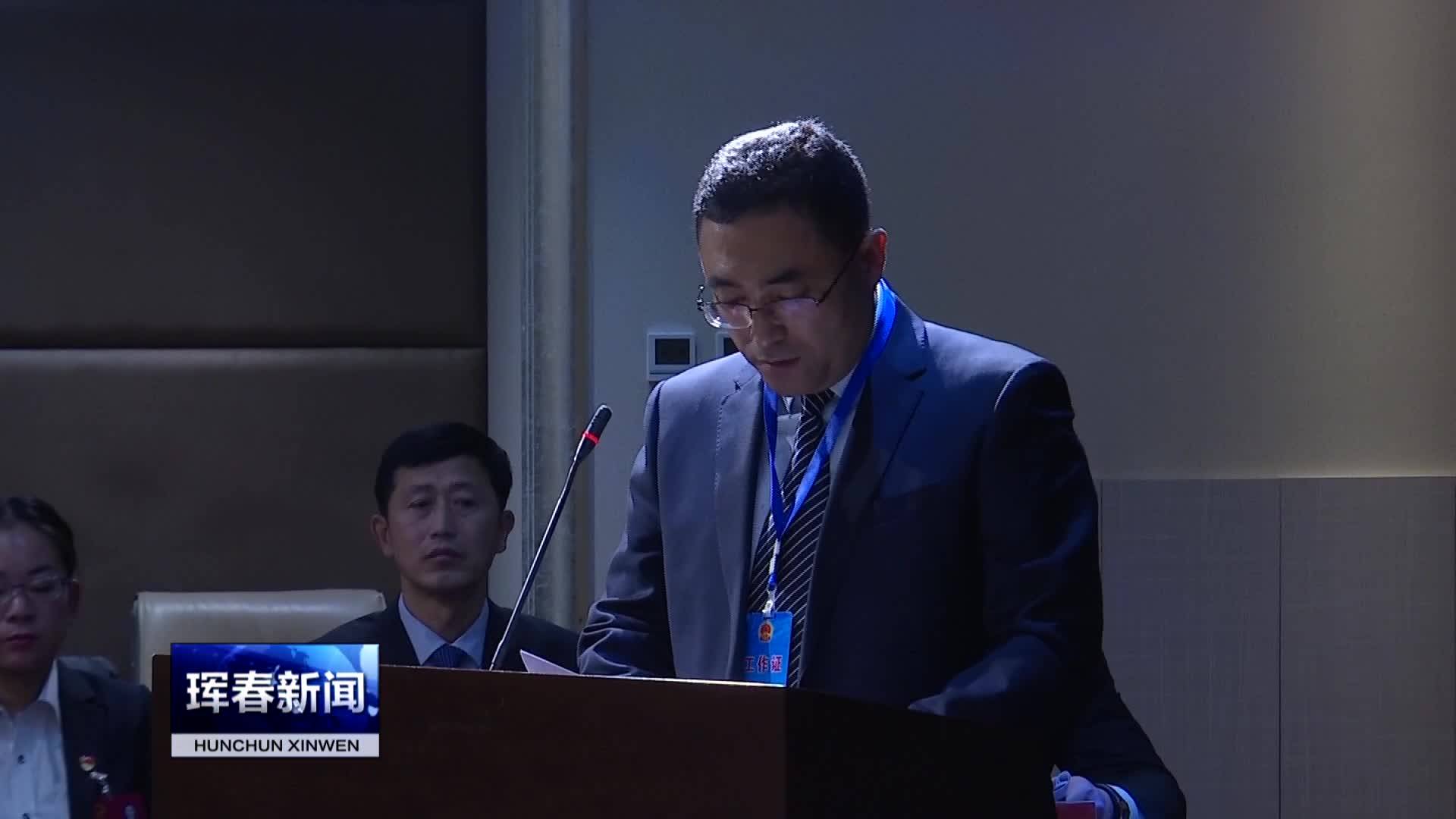 珲春市第十八届人民代表大会第四次会议主席团召开第二次会议