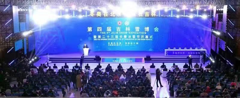 冬奥在北京 体验在吉林  第四届吉林雪博会暨第二十三届长春冰雪节在长开幕