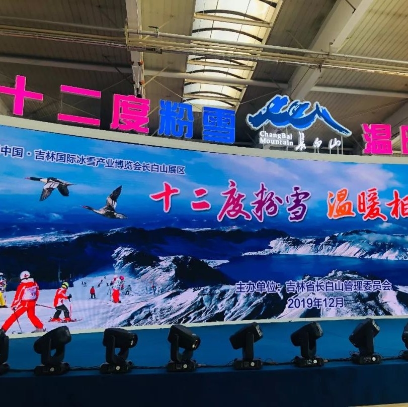 探馆雪博会 精彩长白山