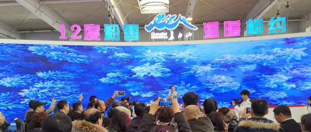 十二度粉雪 温暖相约—— 第四届中国•吉林国际冰雪产业博览会玩转长白山