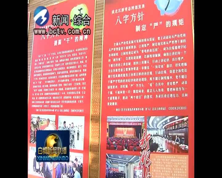 洮北区举办庆祝中华人民共和国成立70周年成就图片展