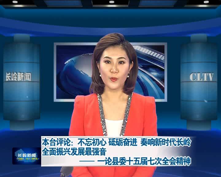 长岭新闻12月12日