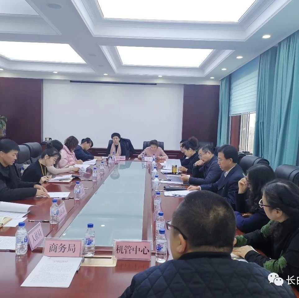 长白山保护开发区召开妇女第一次代表大会筹备会